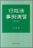 행정법사례연습