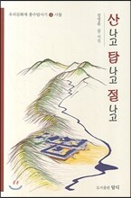 산나고 탑나고 절나고