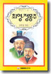 최영·정몽주
