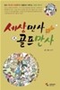 세상만사 골프만사