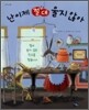 난 이제 절대 울지 않아