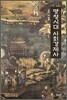 명청시대 사회경제사