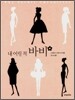내 어릴적 바비
