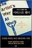 비즈니스맨을 위한 아티스트 웨이
