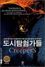 도시탐험가들
