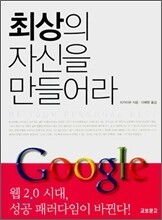최상의 자신을 만들어라