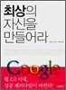 최상의 자신을 만들어라