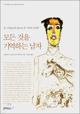 모든 것을 기억하는 남자