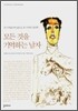 모든 것을 기억하는 남자