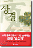 상경
