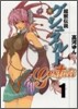 超獸傳說ゲシュタルト 1