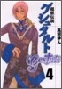 超獸傳說ゲシュタルト 4