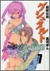 超獸傳說ゲシュタルト 7