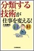 分類する技術が仕事を變える!