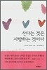 산다는 것은 사랑하는 것이다