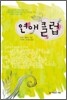 연애클럽