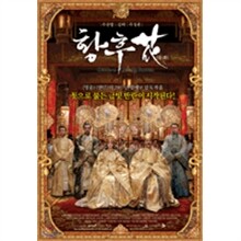 황후화