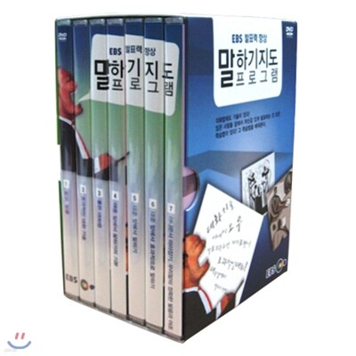 EBS 발표력 향상 말하기 지도 프로그램