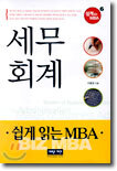 세무회계