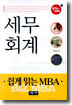 세무회계