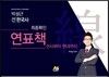 2016 박성근 선한국사 최종확인 연표책 선사부터 현대까지