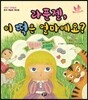 라푼젤, 이 떡은 얼마예요?