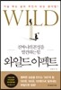 와일드 이펙트