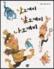 낫도깨비, 낯도깨비, 나도깨비
