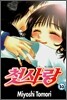 첫사랑 10