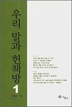우리 말과 헌책방 1