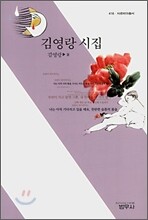 김영랑 시집