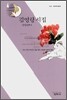 김영랑 시집