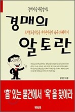 경매의 알토란