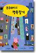 분홍돼지의 행복찾기