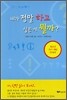 내가 정말 하고 싶은 게 뭘까?