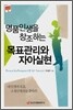 목표관리와 자아실현