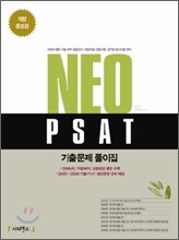Neo PSAT 기출문제 풀이집 2009