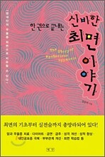 신비한 최면 이야기