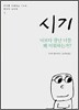 시기