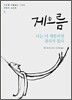 게으름