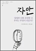 자만
