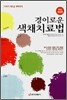 경이로운 색채치료법