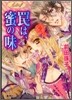 天を支える者 ワナは, 蜜の味