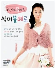 Style Book 썸머 볼레로