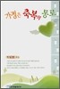 가정은 축복의 통로