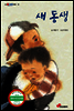 새 동생