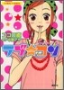ラブ.コン 戀する乙女は止まらへんで-!編