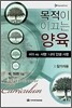 목적이 이끄는 양육 401과정 (참가자용)