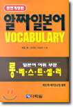 알짜일본어 VOCABULARY