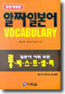 알짜일본어 VOCABULARY